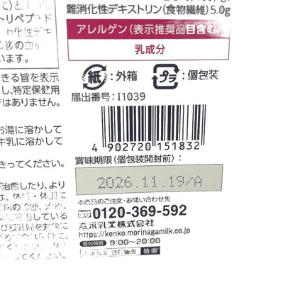 C03U 森永　トリプルサプリ　30本●賞味期限：2026/11/19～