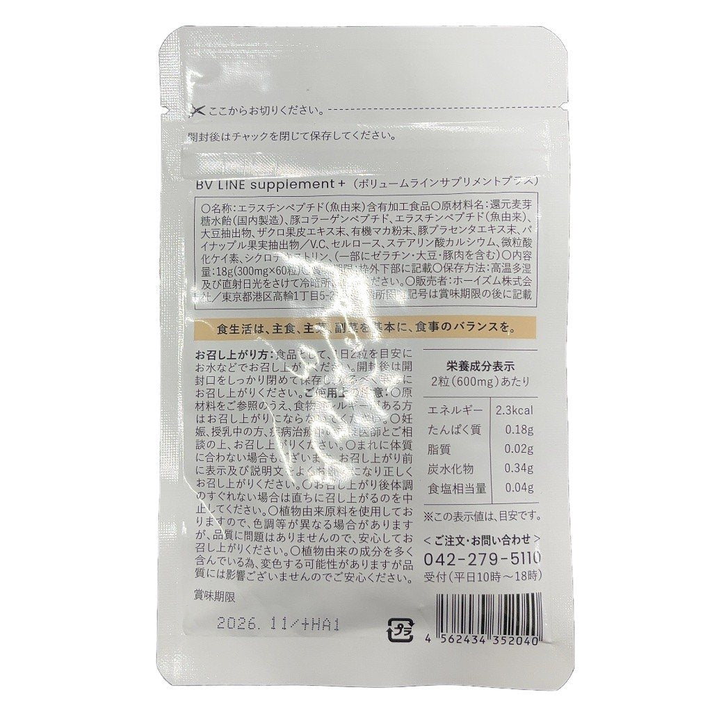 CA87 K cellnote セルノート ボリュームライン サプリメント プラス BV LINE supplement+ 60粒●賞味期限：2026/11～