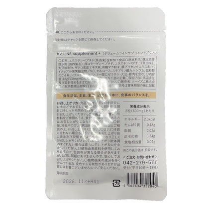 CA87 K cellnote セルノート ボリュームライン サプリメント プラス BV LINE supplement+ 60粒●賞味期限：2026/11～