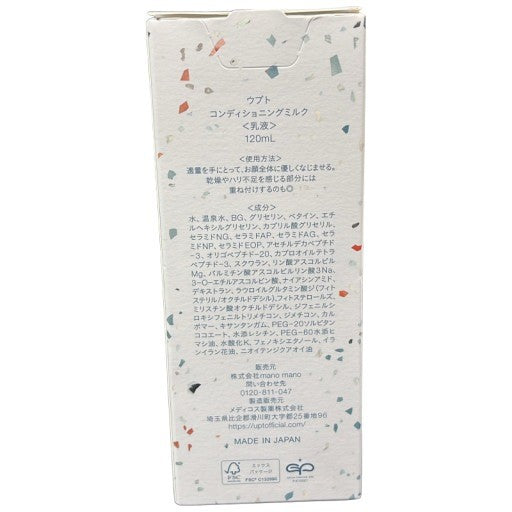 C33A Upt ウプト コンディショニングミルク 120ml 2個セット