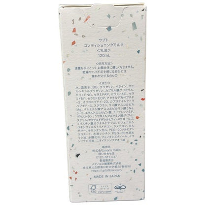 C33A Upt ウプト コンディショニングミルク 120ml 2個セット