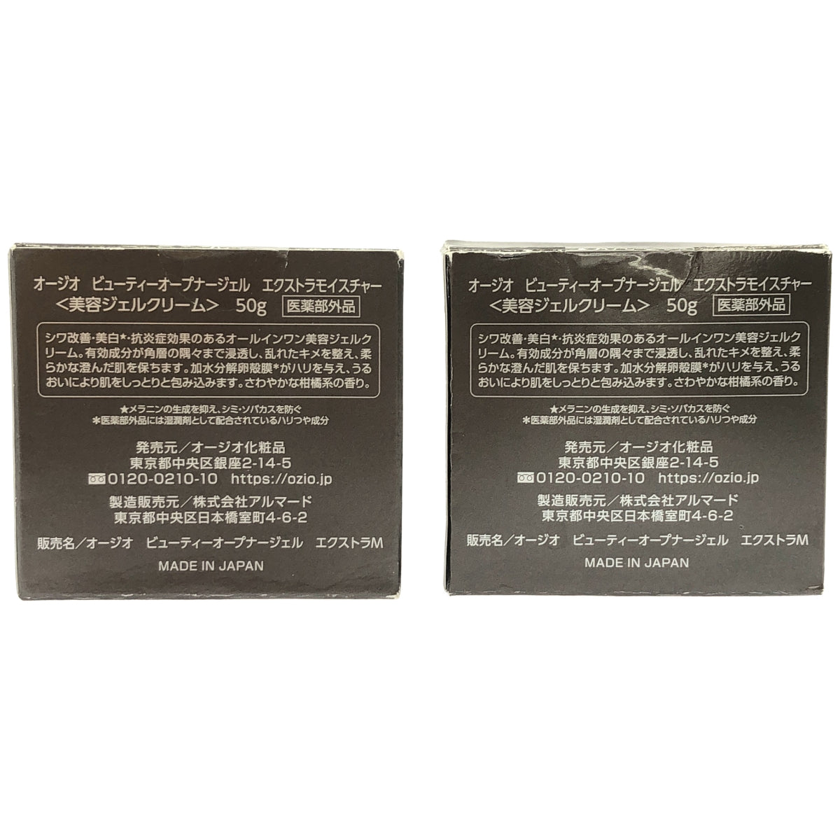 Z000 オージオ ビューティーオープナージェル エクストラモイスチャー 50g 計2個セット　ラスト1点！