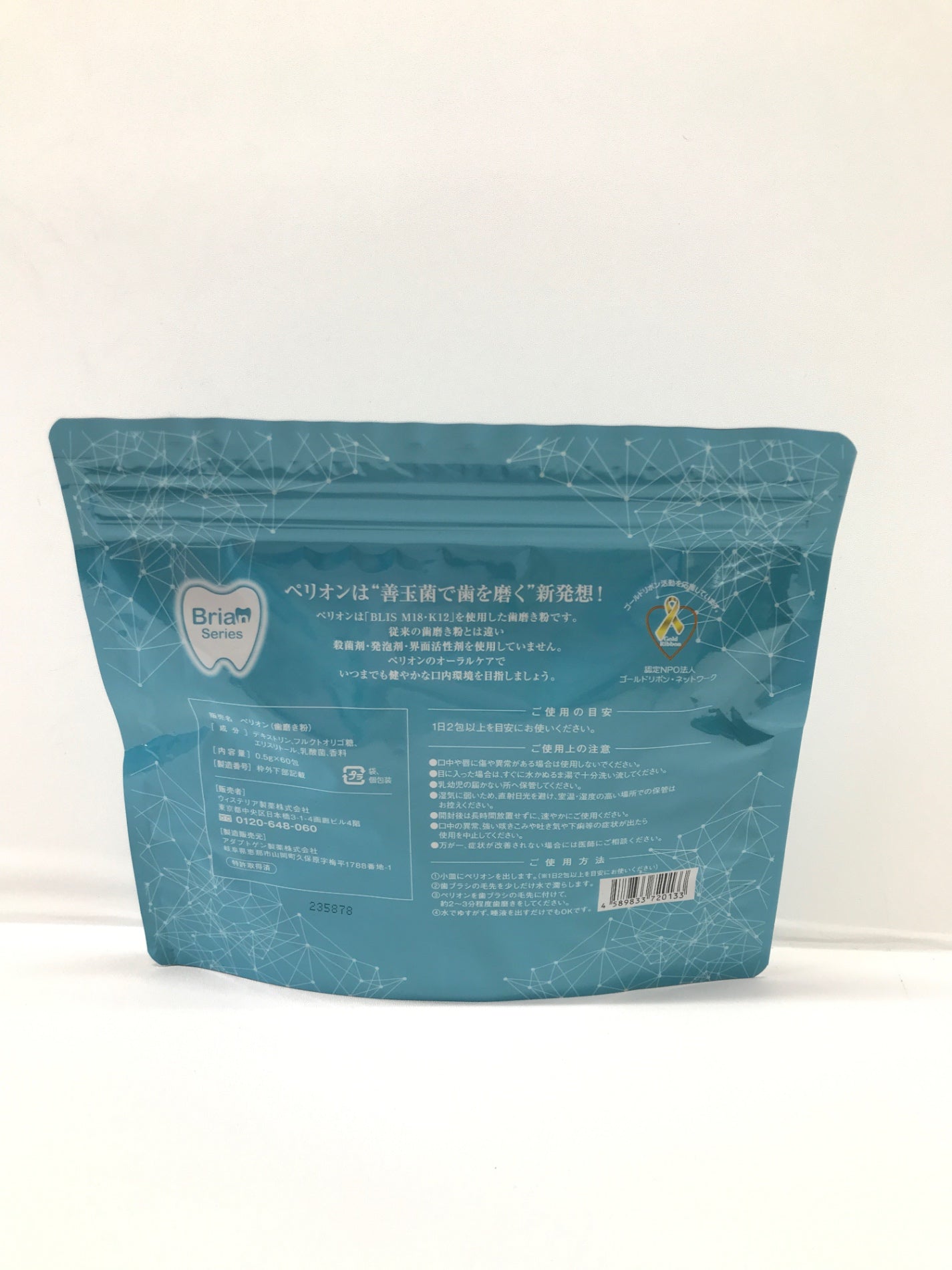 C463 K ペリオン 歯磨き粉 口臭 口臭ケア 口臭予防 口臭対策 はみがき粉 無添加 オーガニック フレッシュミント味 60包