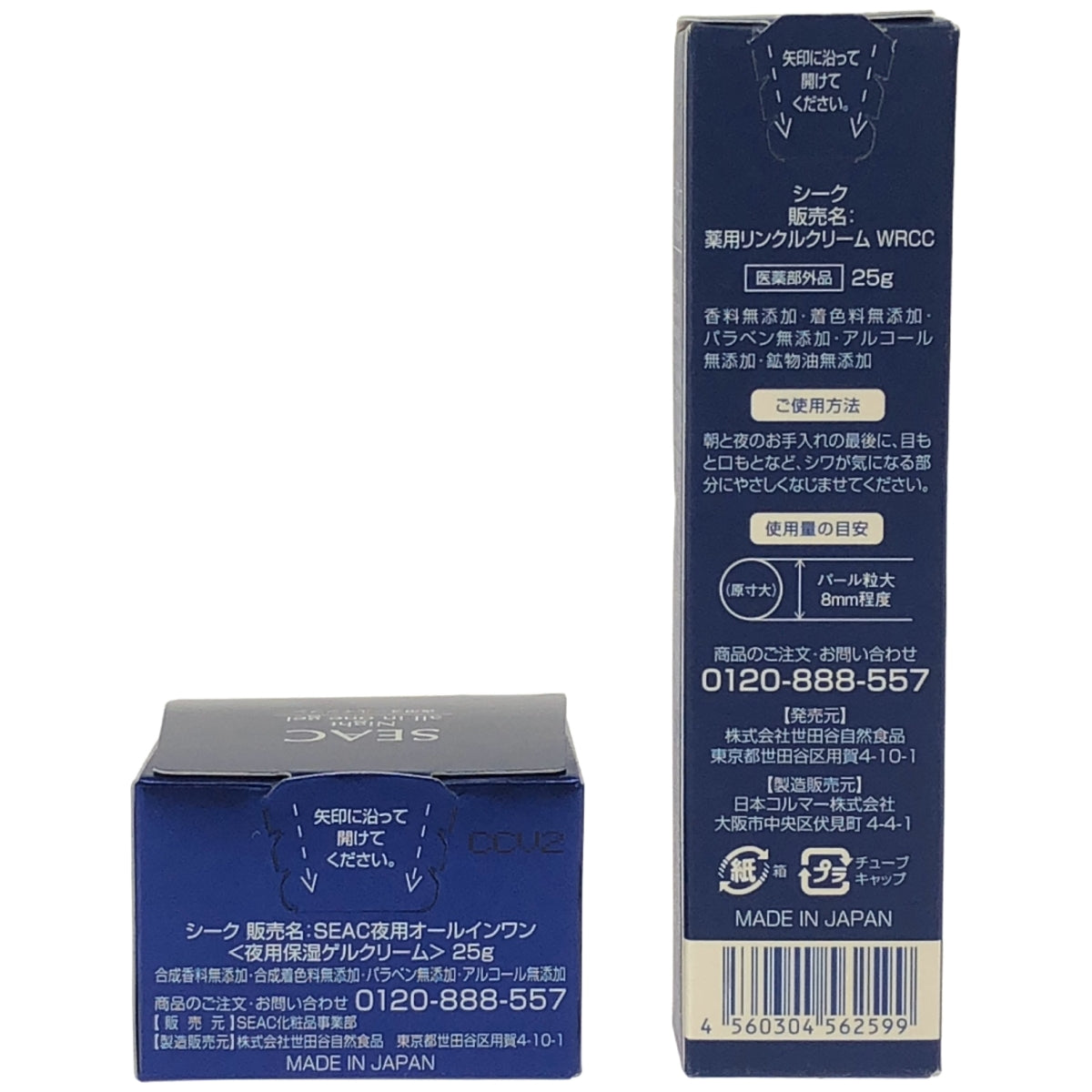 Z000 シーク 薬用リンクルクリーム WRCC 25g & SEAC夜用オールインワン 25g 2個セット