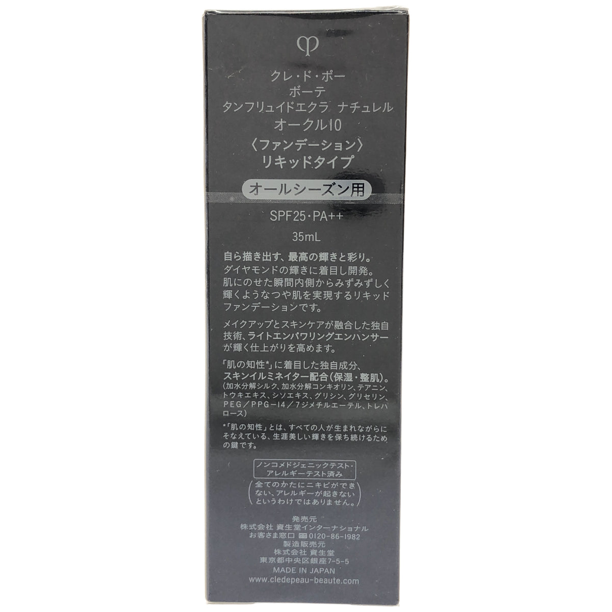 Z000 資生堂 SHISEIDO clé de peau BEAUTÉ クレドポーボーテ タンフリュイドエクラ ナチュレル SPF25・PA++ オークル10 35ml　ラスト1点！