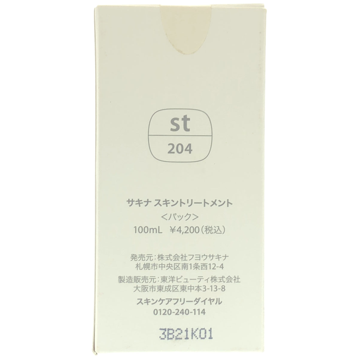 Z000 サキナスキントリートメント 100mL　ラスト1点！