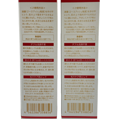 Z000 Bioコラ ミルキーセラム クレンジング 150mL 2本セット　ラスト1点！