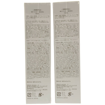 Z000 MEマスターBIHAKU 150mL 計2個セット　ラスト1点！