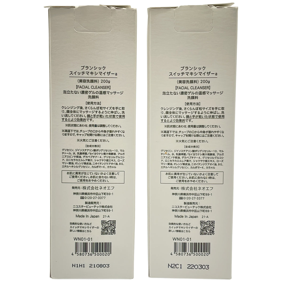 Z000 ブランシック スイッチマキシマイザー a 200g 計2本セット　ラスト1点！