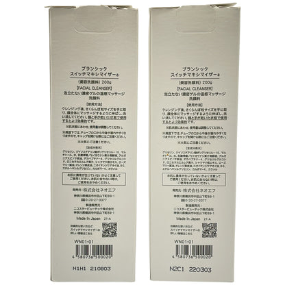 Z000 ブランシック スイッチマキシマイザー a 200g 計2本セット　ラスト1点！