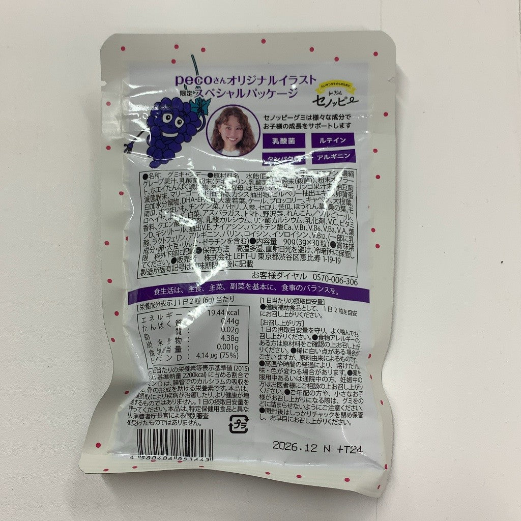 CA98 K セノッピー　30粒　ブドウ味　2袋セット　●賞味期限：2026/12～