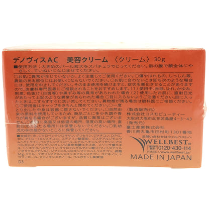 Z000 デノヴィス AC ローション 120mL & 美容クリーム 30g 2個セット　ラスト1点！