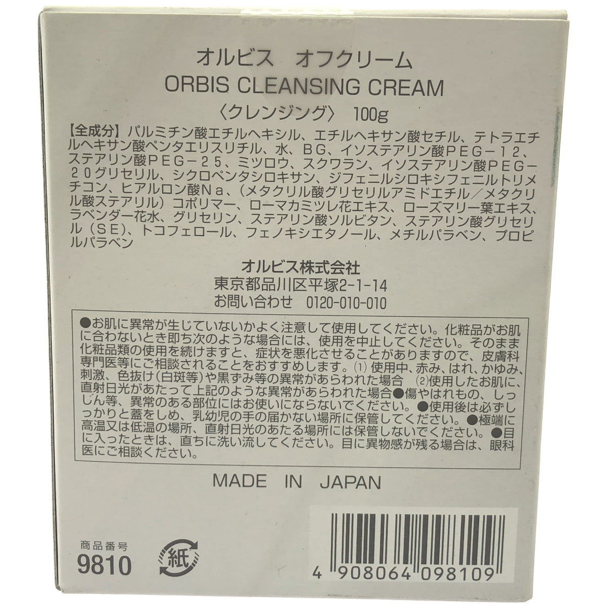 Z000 オルビス オフクリーム 100g & ユードット ローション つめかえ用 180mL 計2個セット　ラスト1点！