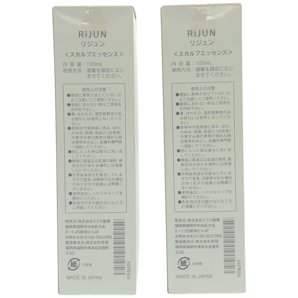 Z000 リジュン スカルプエッセンス 100mL 計2本セット　ラスト1点！