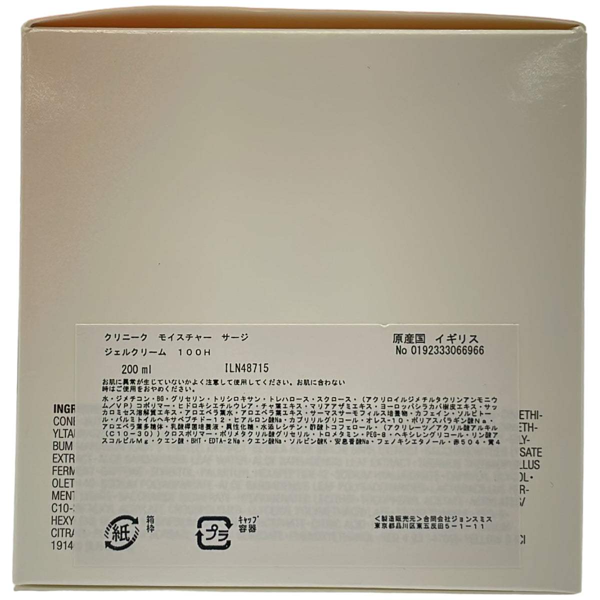 Z000 クリニーク モイスチャー サージ ジェルクリーム 100H 200ml　ラスト1点！