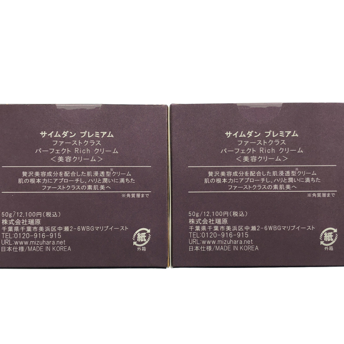 Z000 サイムダン プレミアム ファーストクラス パーフェクト Rich クリーム 50g 2点セット　ラスト1点！