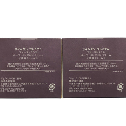 Z000 サイムダン プレミアム ファーストクラス パーフェクト Rich クリーム 50g 2点セット　ラスト1点！