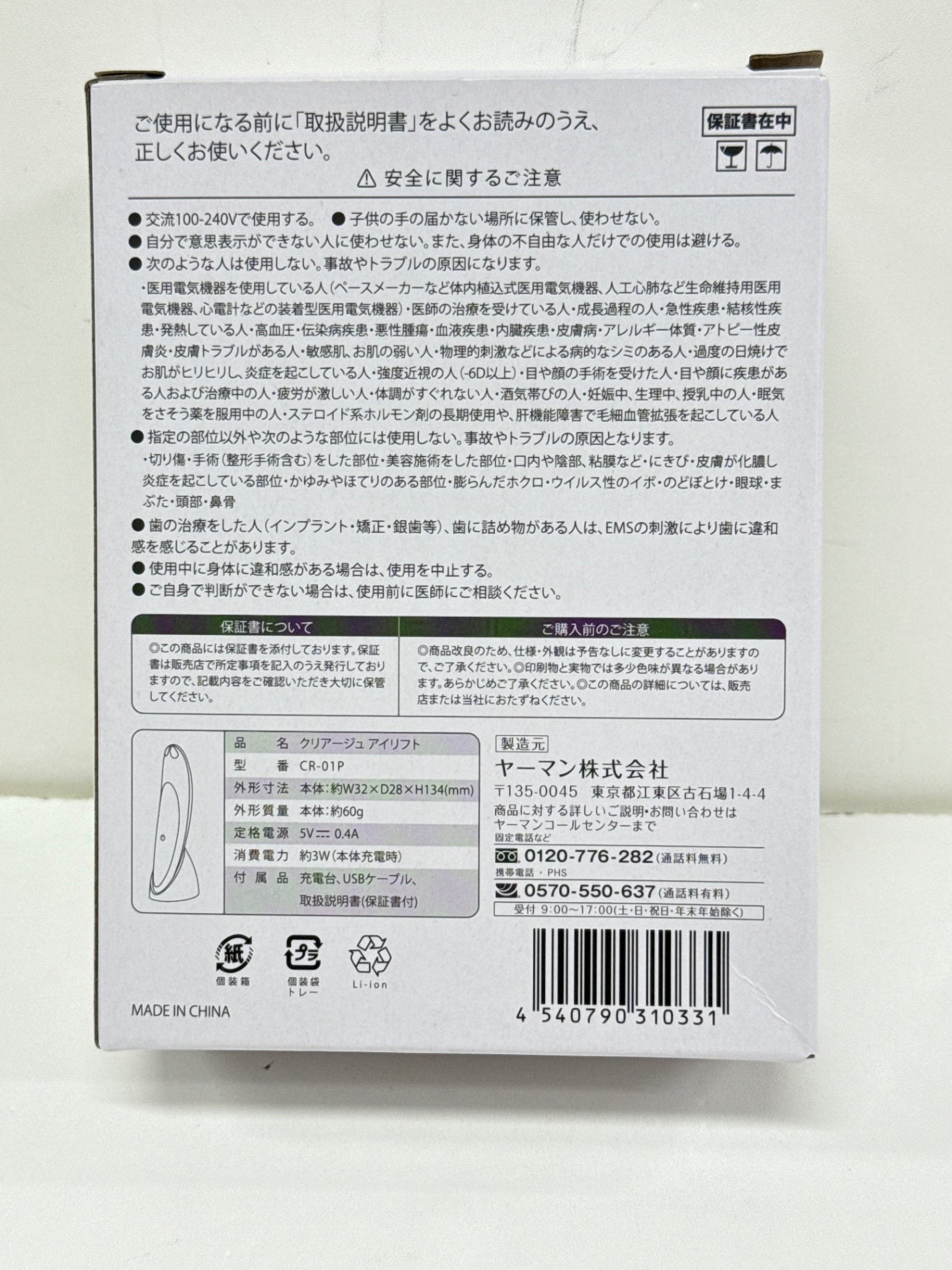 CH39 YA-MAN ヤーマン CREAGE クリアージュ アイリフト CR-01P