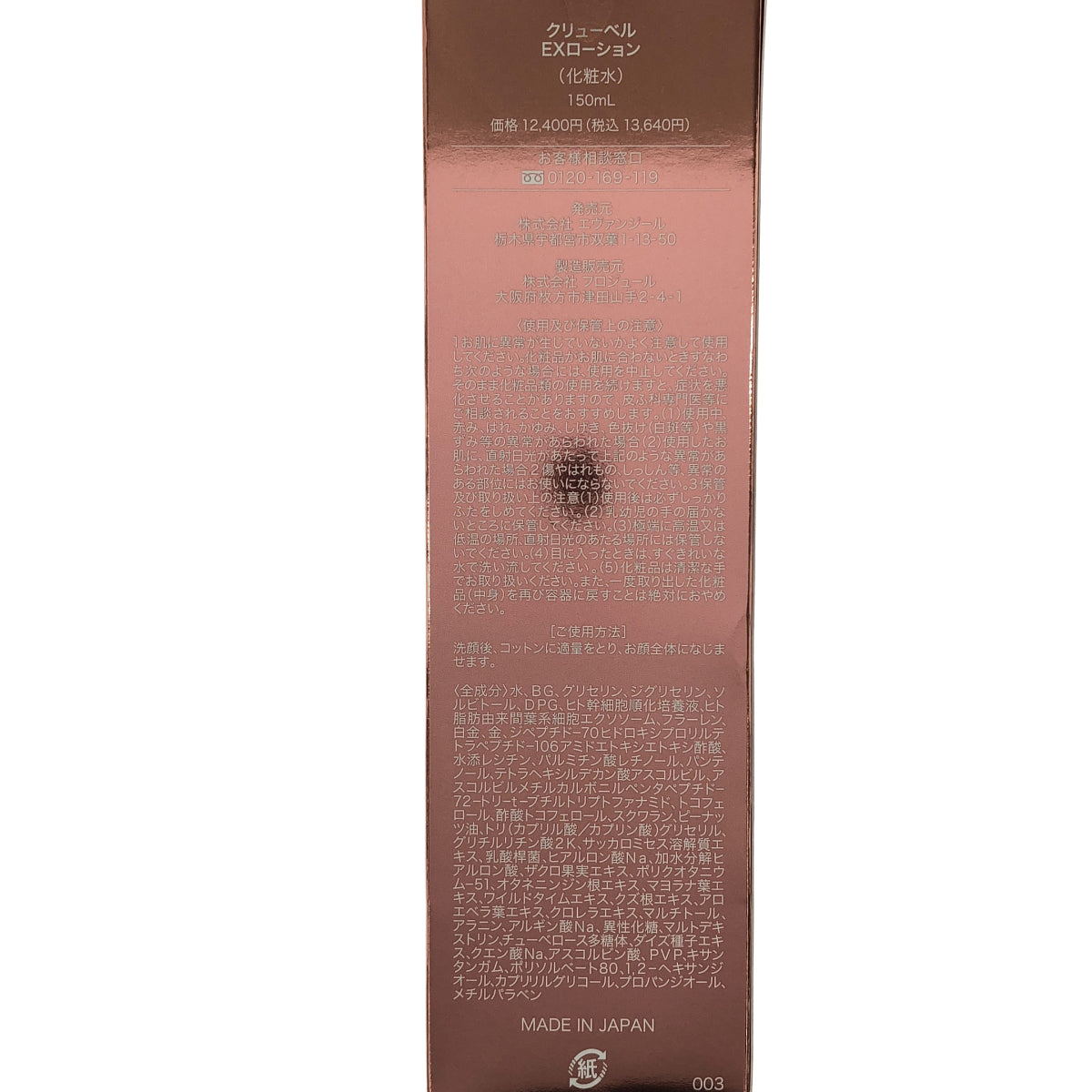 Z000 クリューベル EXローション 150ml　ラスト1点！