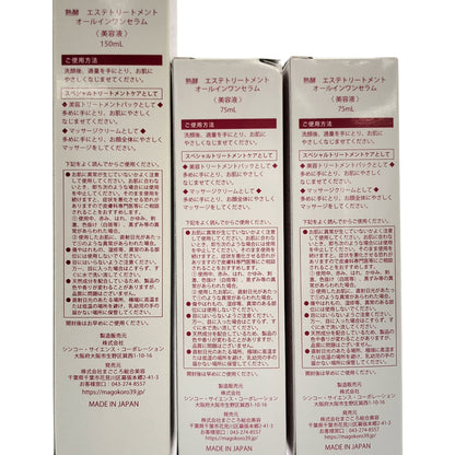 Z000 熟酵 エステトリートメント オールインワンセラム 150mL & 75mL 2本 計3本セット　ラスト1点！