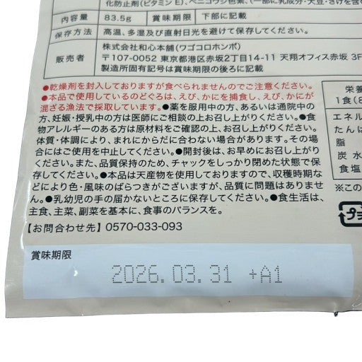 CA60 K 発酵本家の味噌汁 和心本舗  83.5g●賞味期限：2026/03.31～