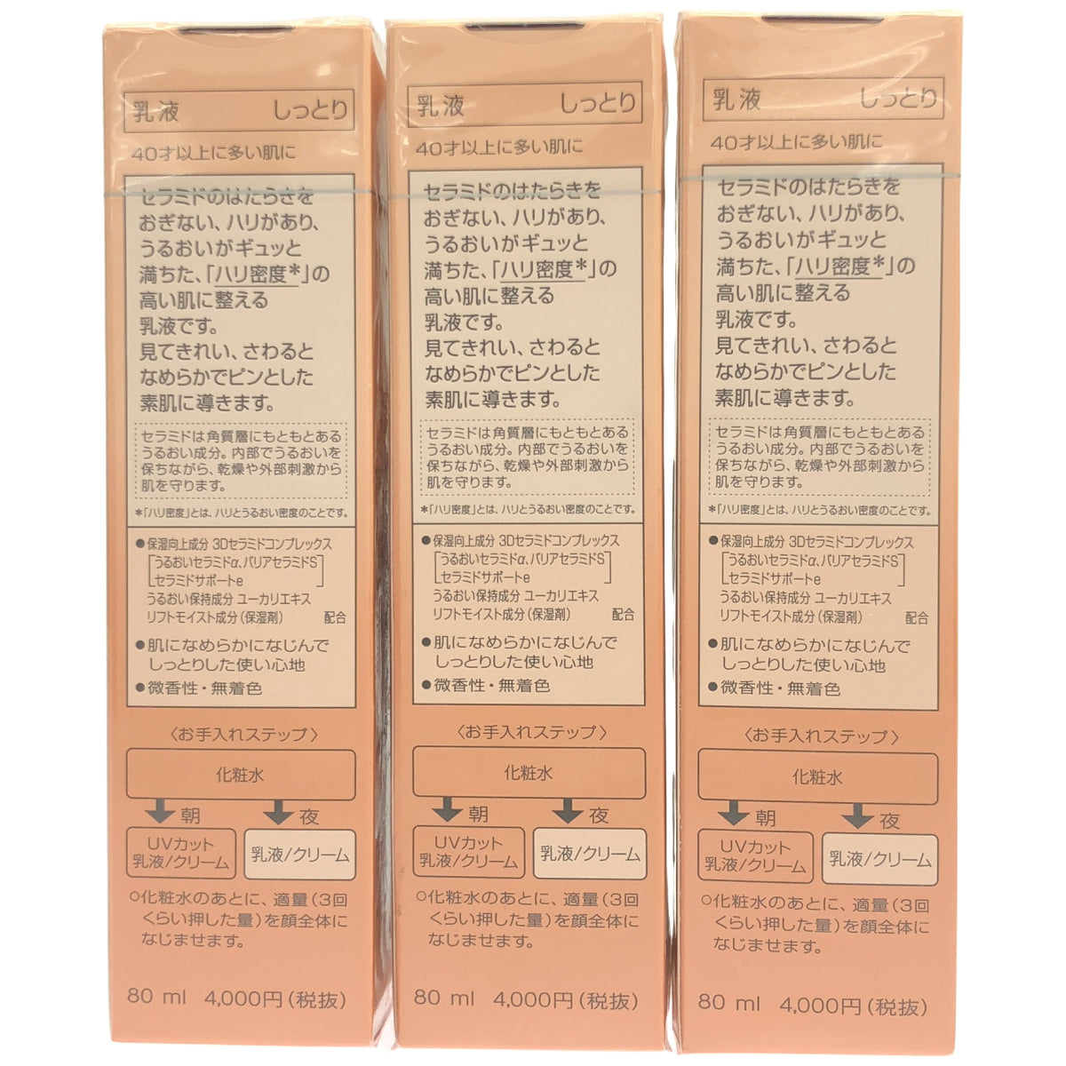 Z000 ソフィーナ バイタルリッチ ミルク 3 80ml 計3本セット　ラスト1点！