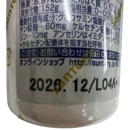 CG21 サントリー ロコモア ボトルタイプ 360粒●賞味期限：2026/12～