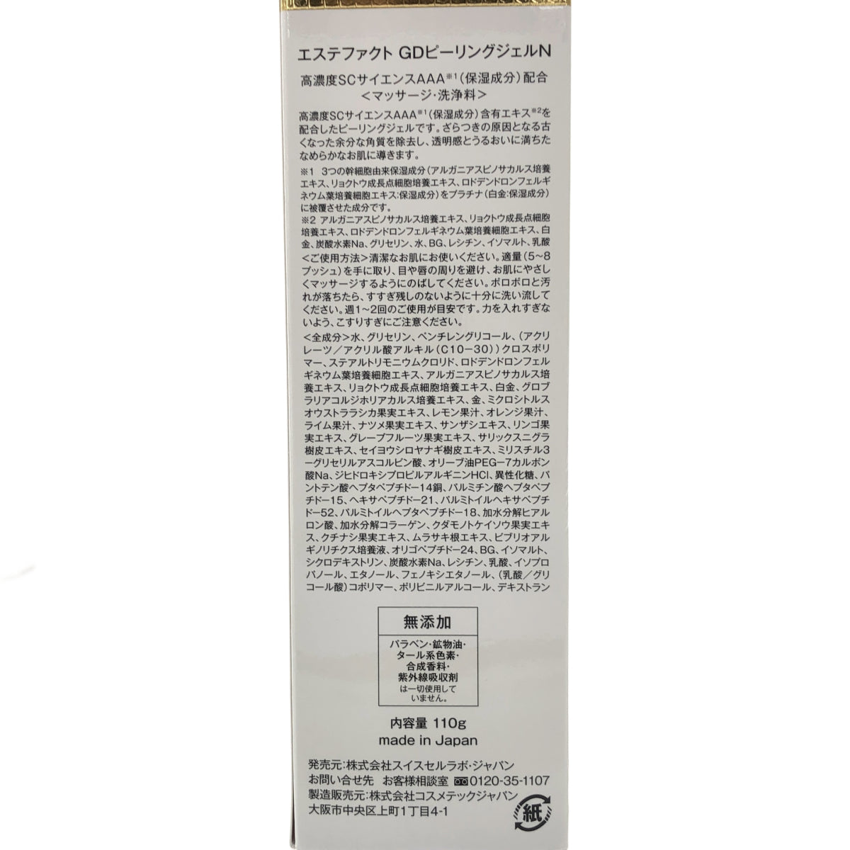 Z000 GD Peeling Gel N エステファクトGDピーリングジェルN 110g　ラスト1点！