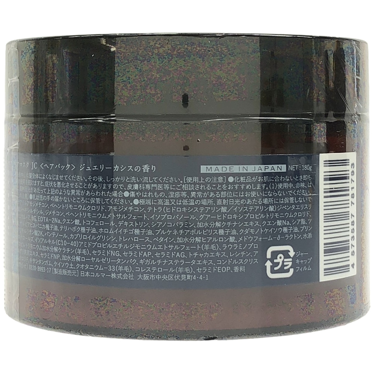 Z000 cocone モイスチュアリペア ヘアマスク JC 180g　ラスト1点！