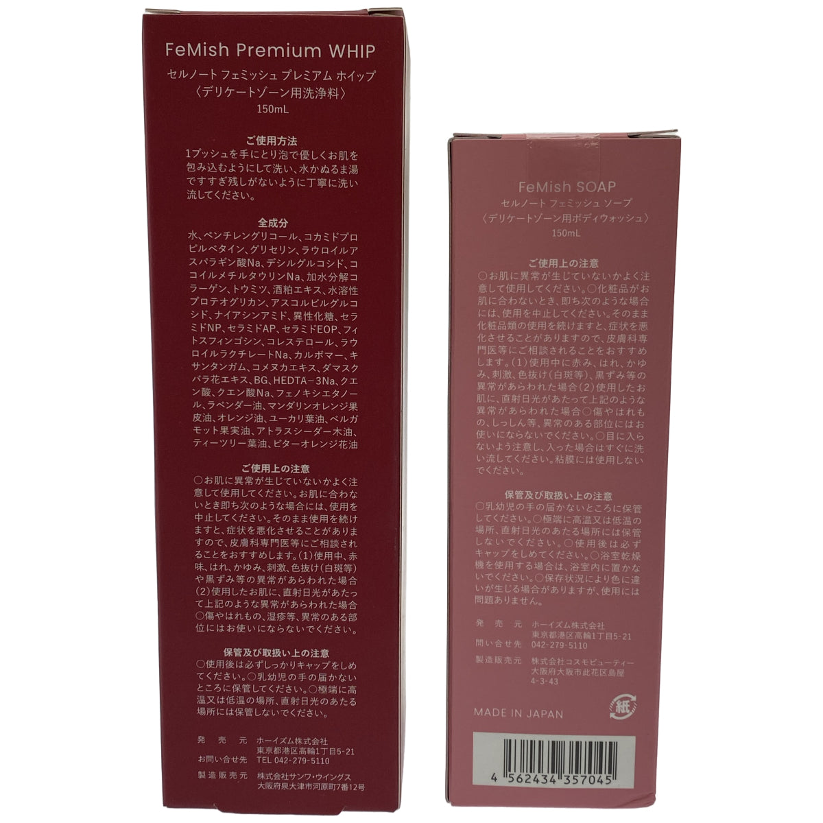 Z000 セルノート フェミッシュ プレミアム ホイップ 150mL & フェミッシュ ソープ 150mL 2個セット　ラスト1点！