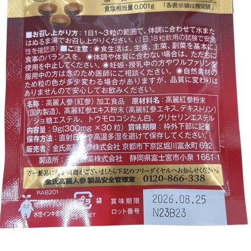 CB79 K 高麗人参 健康食品 神秘の健康力 30粒 2個セット●賞味期限：2026/08.25～
