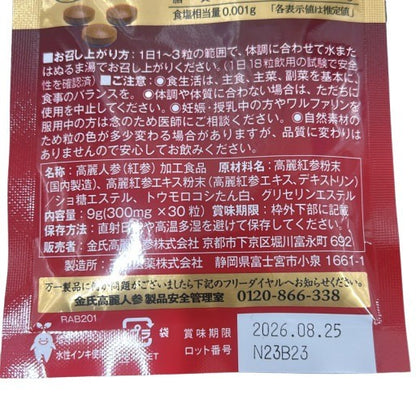 CB79 K 高麗人参 健康食品 神秘の健康力 30粒 2個セット●賞味期限：2026/08.25～
