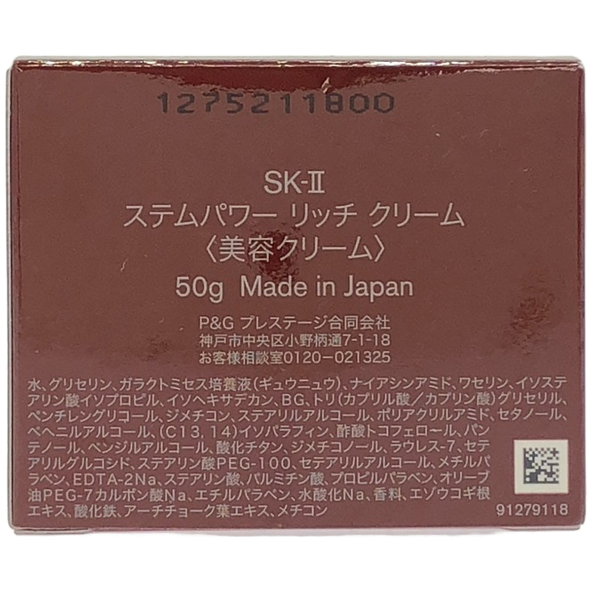 Z000 SK-II エスケーツー ステムパワー リッチ クリーム 50g　ラスト1点！