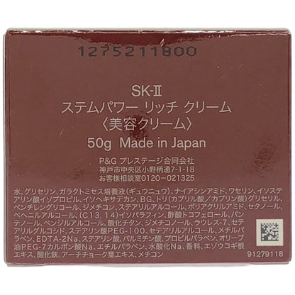 Z000 SK-II エスケーツー ステムパワー リッチ クリーム 50g　ラスト1点！