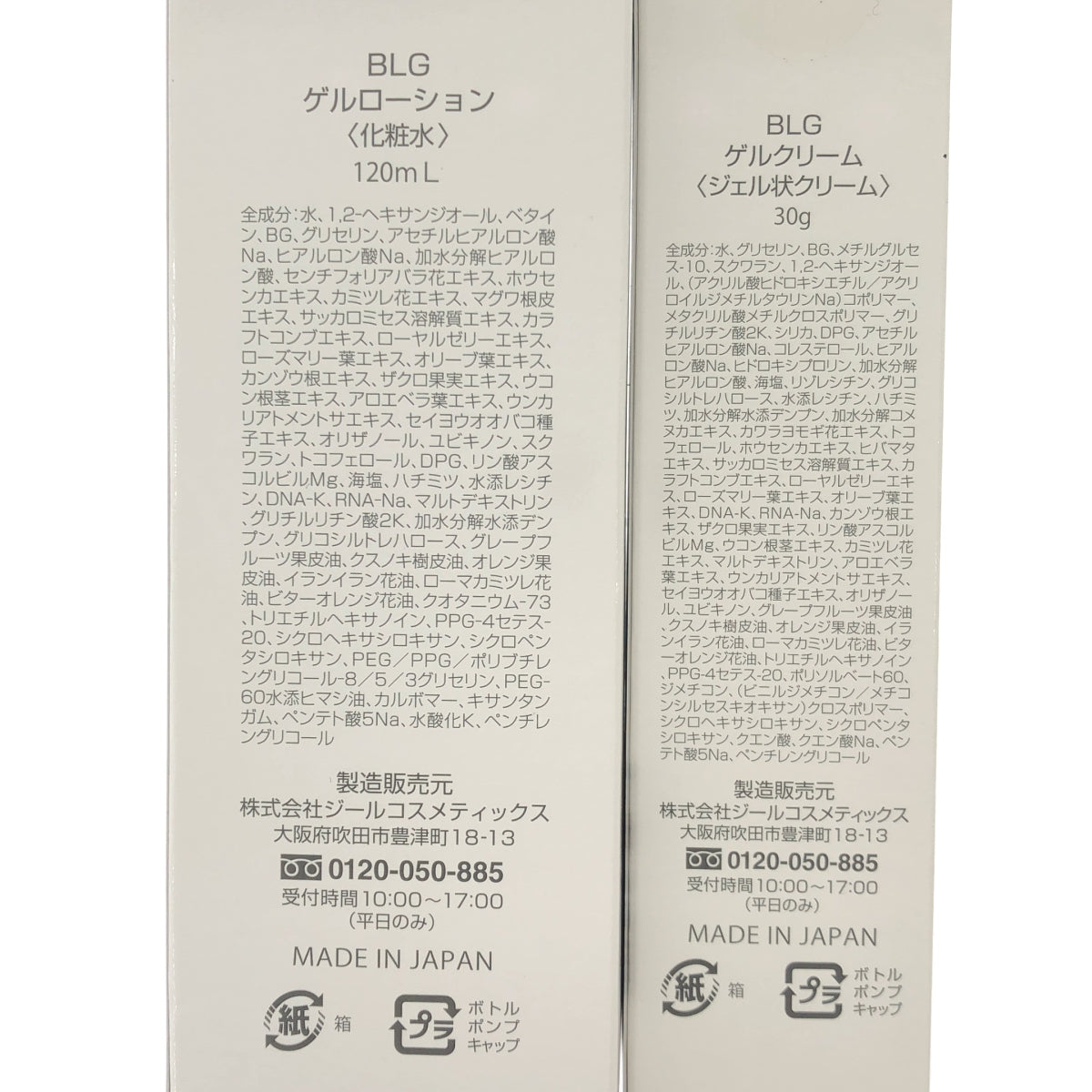 Z000 BLG ゲルローション 120mL & ゲルクリーム 30g 2個セット