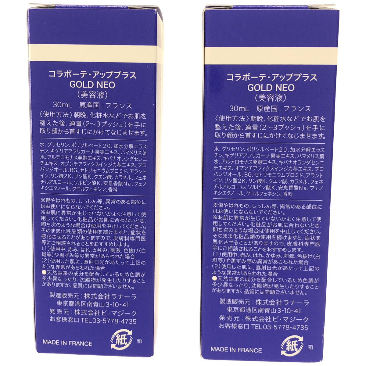 Z000 コラボーテ・アッププラス GOLD NEO 30mL 2本セット　ラスト1点！