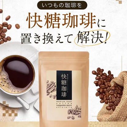 C713 K ★快糖珈琲 血糖値 中性脂肪 糖の吸収を抑える コーヒー 140g×3袋[60日分]●賞味期限：2027/04～