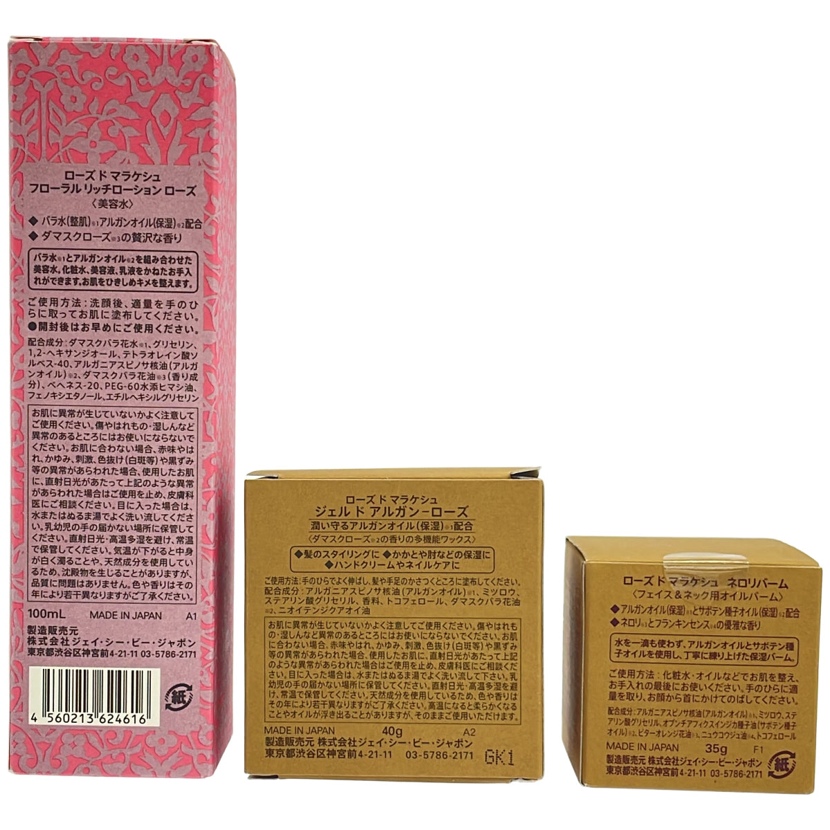 Z000 ローズ ド マラケシュ フローラルリッチローション ローズ 100mL & ネロリバーム 35g & ジェル ド アルガン ローズ 40g 計3個セット　ラスト1点！