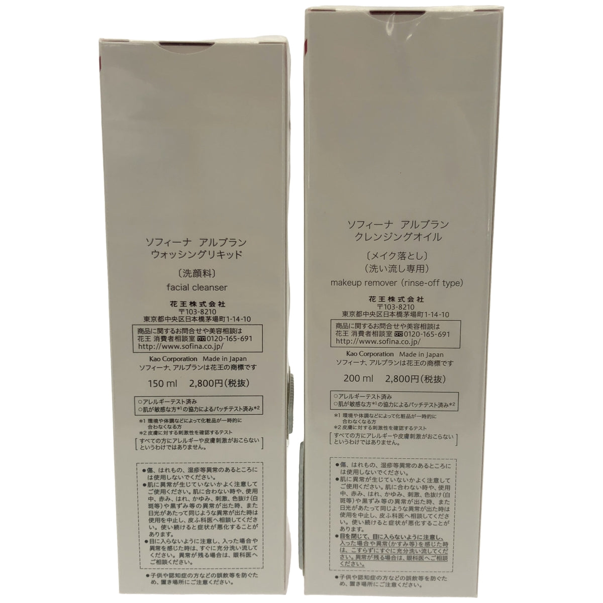 Z000 ソフィーナ アルブラン クレンジングオイル 200ml & ウォッシングリキッド 150ml 2個セット