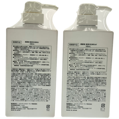 Z000 薬酵泉 薬用洗浄料R 500mL & 薬用洗浄料MF 500mL 計2本セット　ラスト1点！