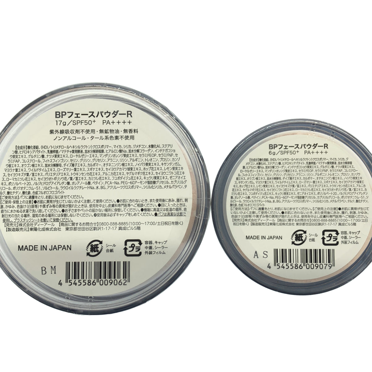 Z000 BP フェースパウダー R 6g & 17g 計2個セット　ラスト1点！