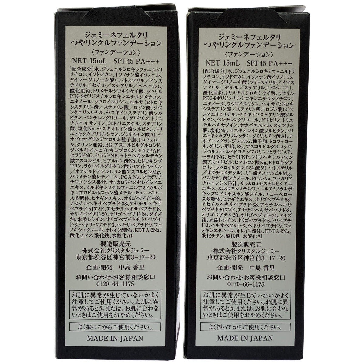 Z000 ジェミーネフェルタリ つやリンクルファンデーション 15mL 計2本セット　ラスト1点！