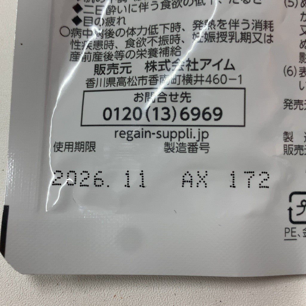 CB10 K リゲイン トリプルフォース 60錠 疲労感軽減×活力サポート アミノ酸×ビタミンB群で元気な毎日へ ●賞味期限：2026/11～