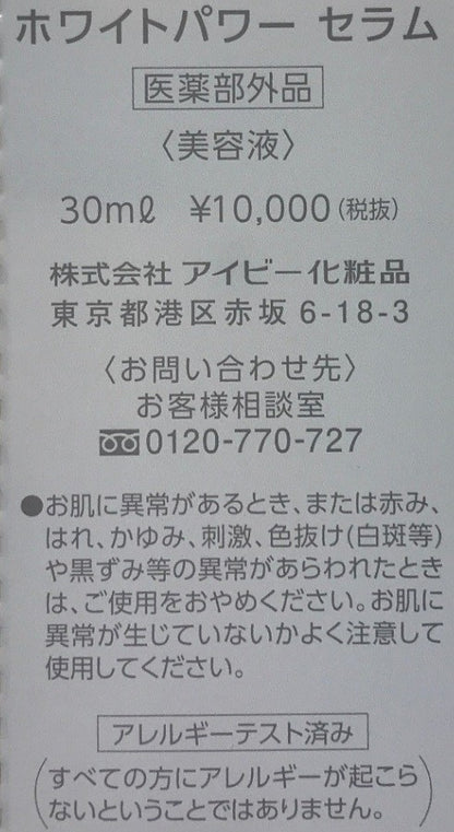 C041 アイビー化粧品 ホワイトパワーセラム  乾燥 小ジワ 肌のハリ( 美容液 ) 30ml