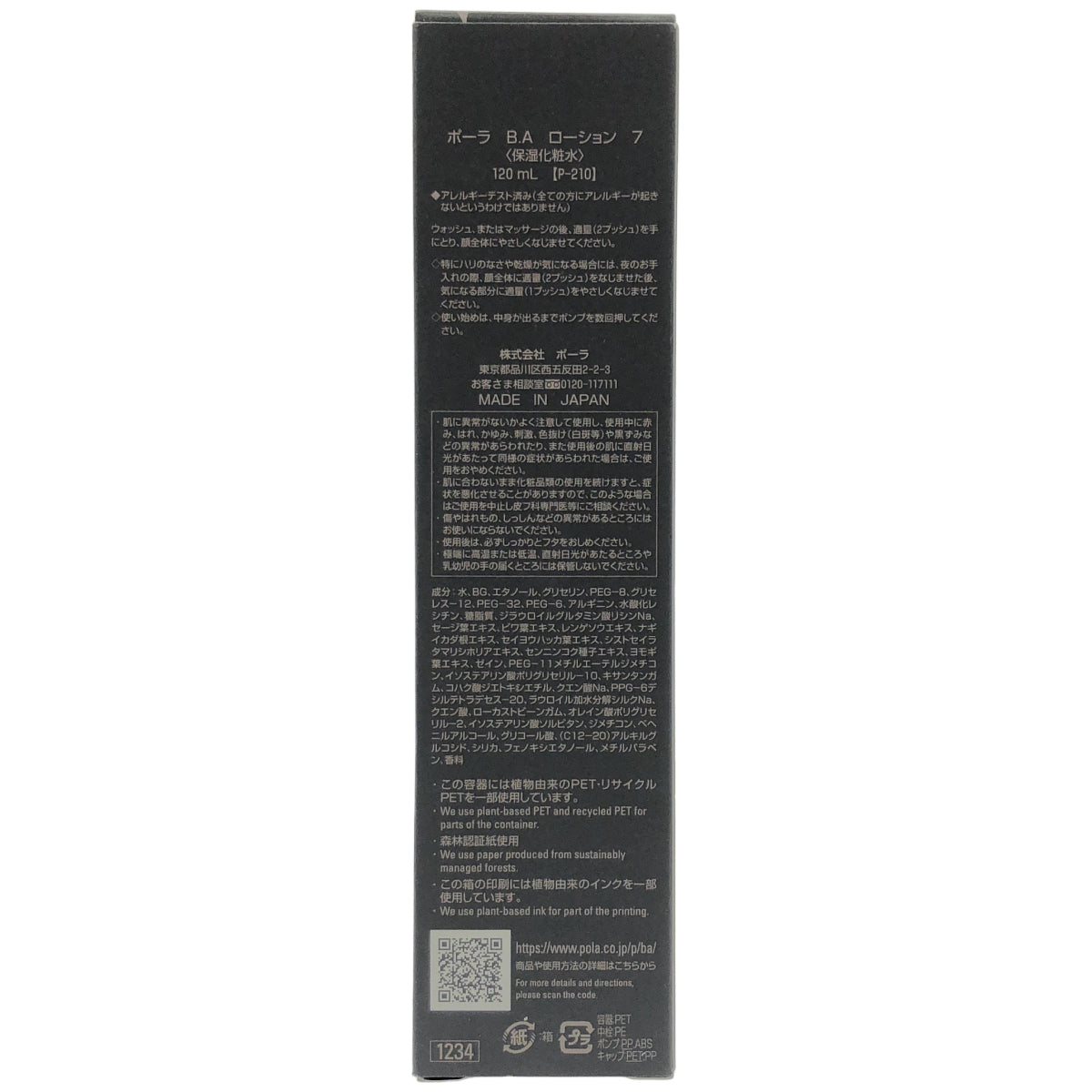 Z000 B.A　POLA ポーラ ローション 7 保湿化粧水 120ｍL　ラスト1点！