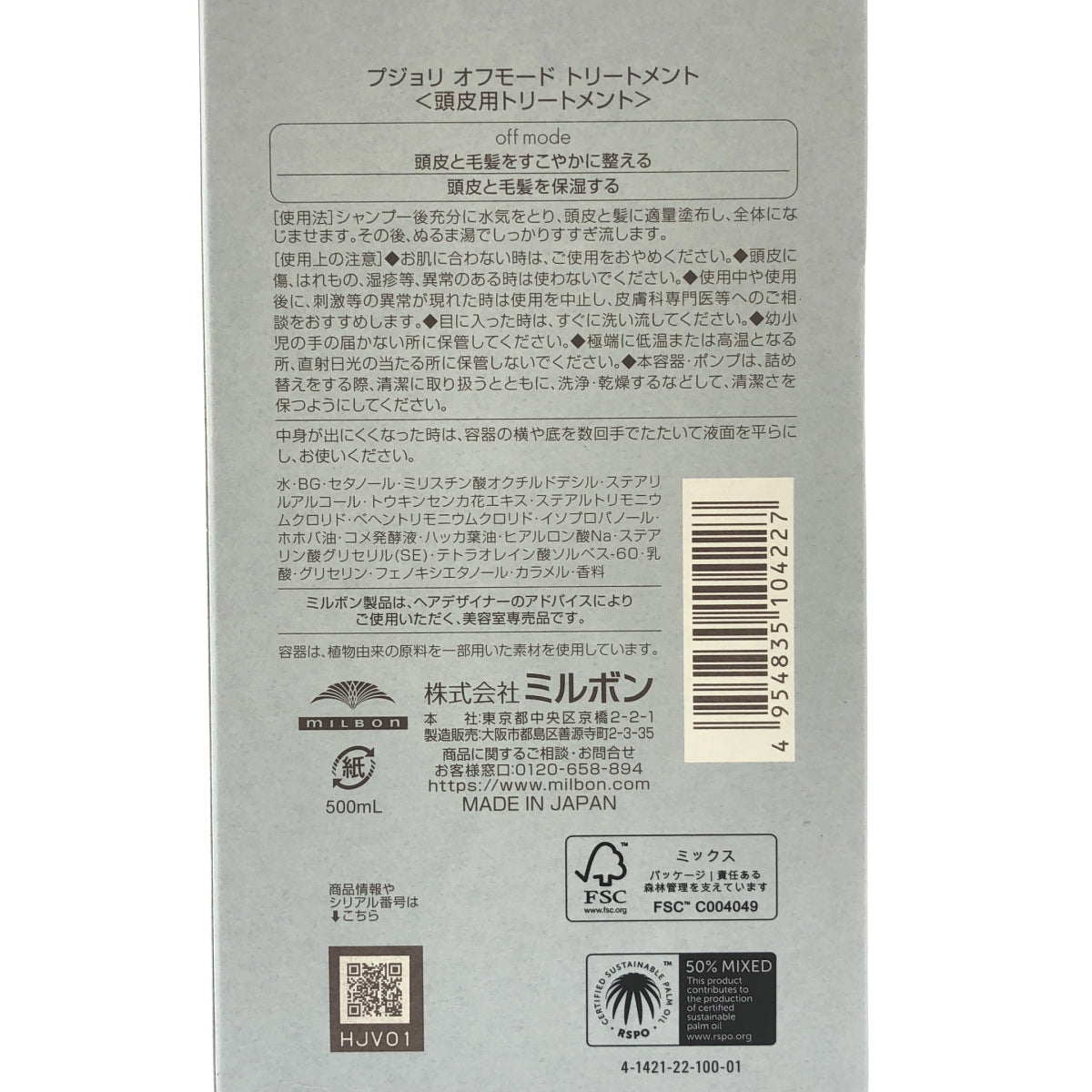 Z000 プジョリ オフモード トリートメント 500mL & フィールイージートリートメント 500mL 計2本セット　ラスト1点！
