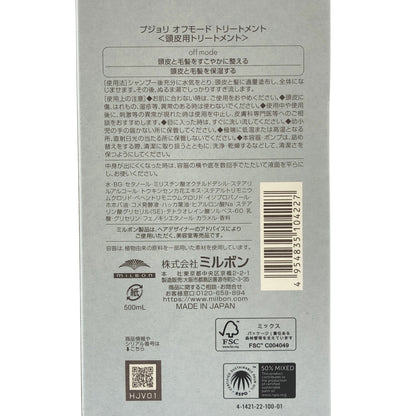 Z000 プジョリ オフモード トリートメント 500mL & フィールイージートリートメント 500mL 計2本セット　ラスト1点！