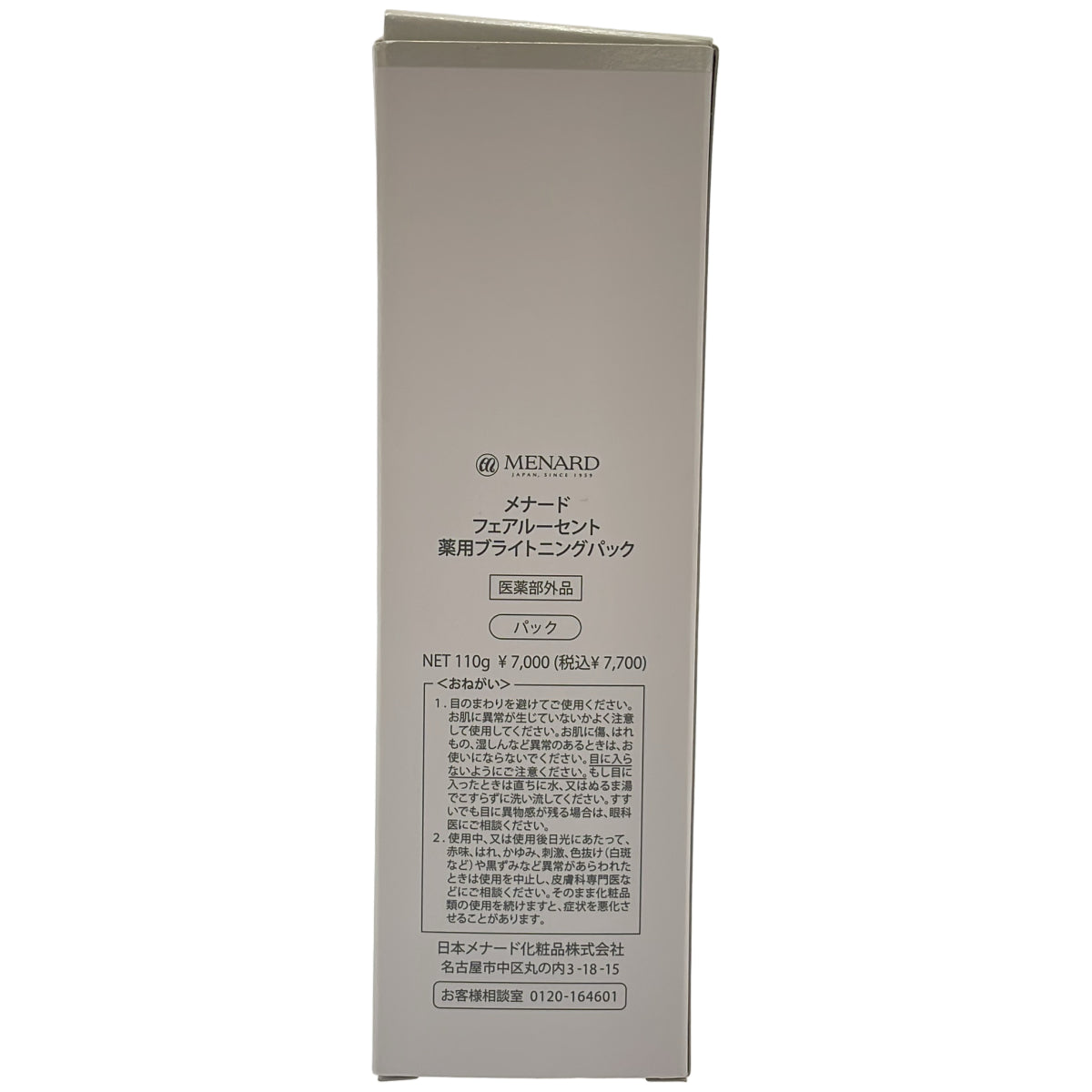 Z000 メナード フェアルーセント 薬用ブライトニングパック 110g　ラスト1点！