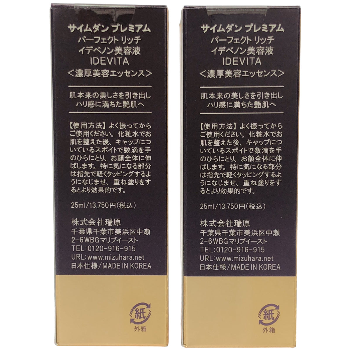 Z000 サイムダン プレミアム パーフェクト リッチ イデベノン美容液 IDEVITA 25ml 計2本セット　ラスト1点！