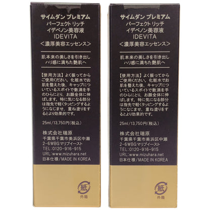 Z000 サイムダン プレミアム パーフェクト リッチ イデベノン美容液 IDEVITA 25ml 計2本セット　ラスト1点！